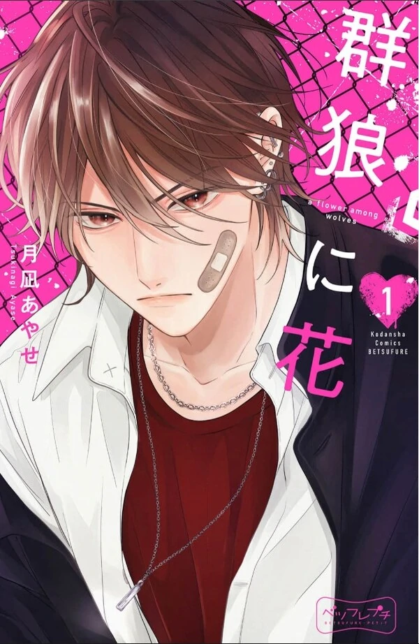 Gunrou ni Hana
