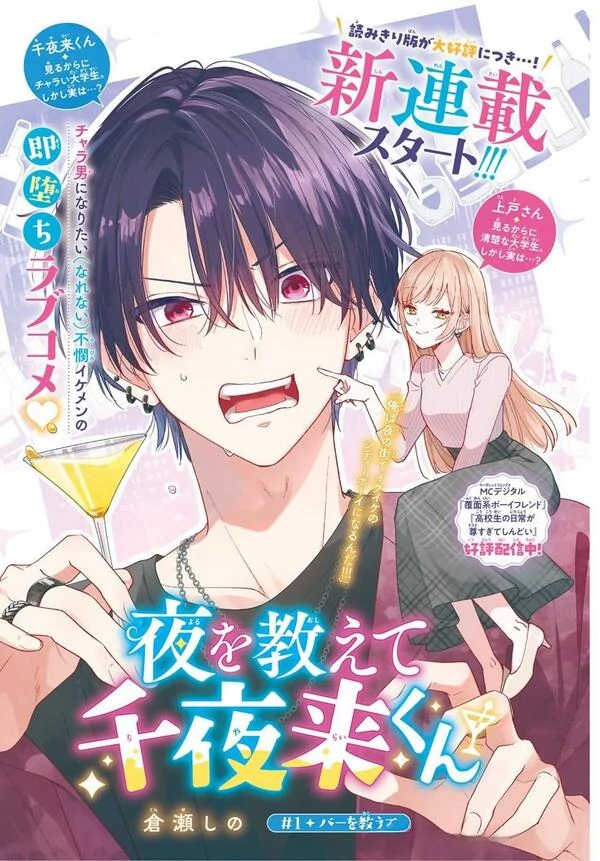 Yoru wo Oshiete , Chiyorai-kun
